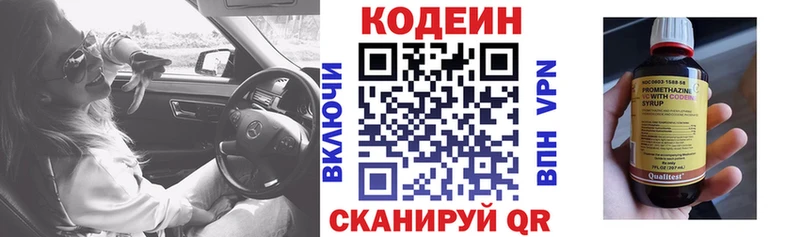 Кодеин напиток Lean (лин)  Купить закладки  Качканар 
